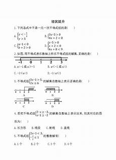 不等式应用题